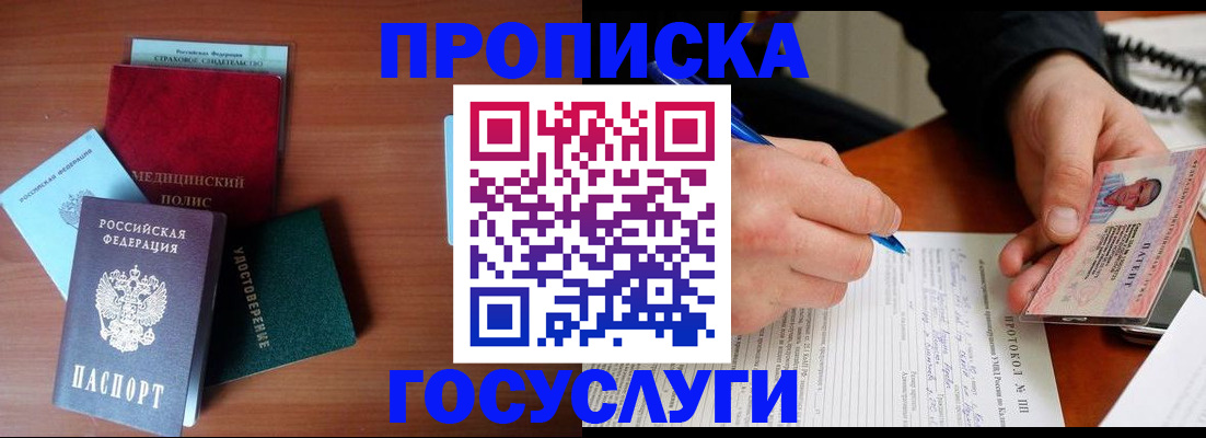 временная регистрация недорого в Брянской области