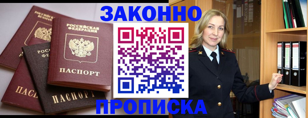 купить прописку в Брянской области