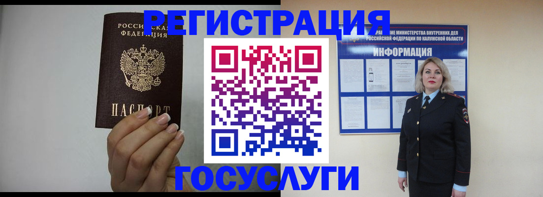 временная регистрация купить в Брянской области