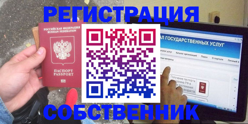 временная регистрация купить в Брянской области