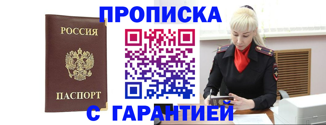 временная регистрация в квартире в Брянской области